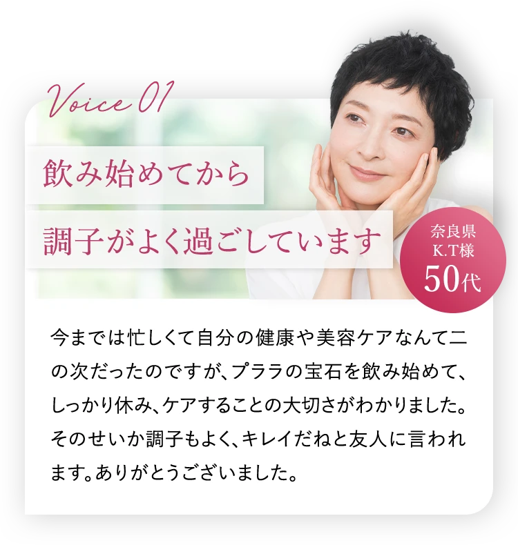 飲み始めてから調子がよく過ごしています