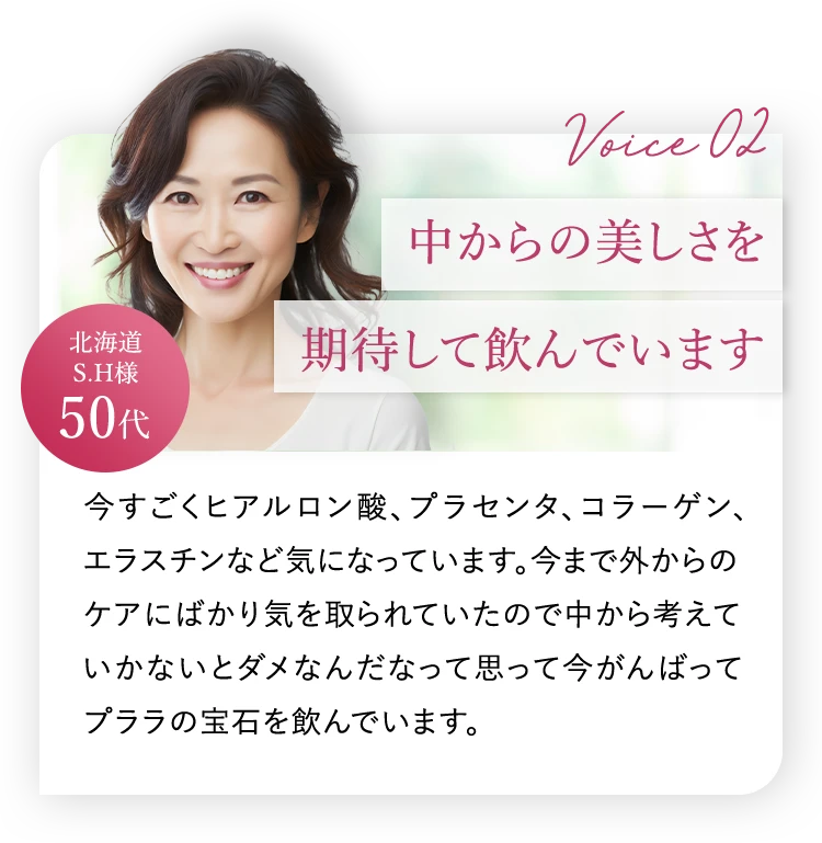中からの美しさを期待して飲んでいます