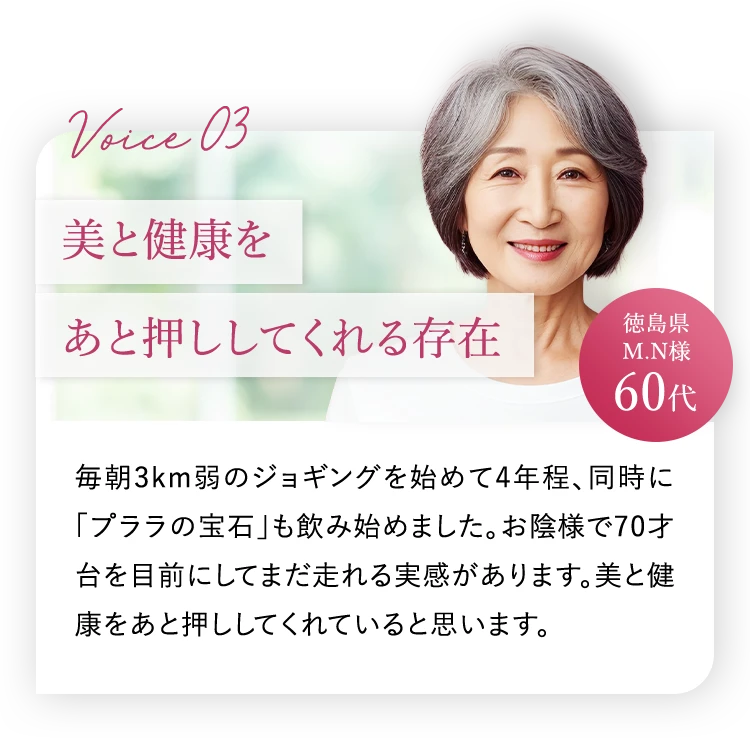 美と健康をあと押ししてくれる存在